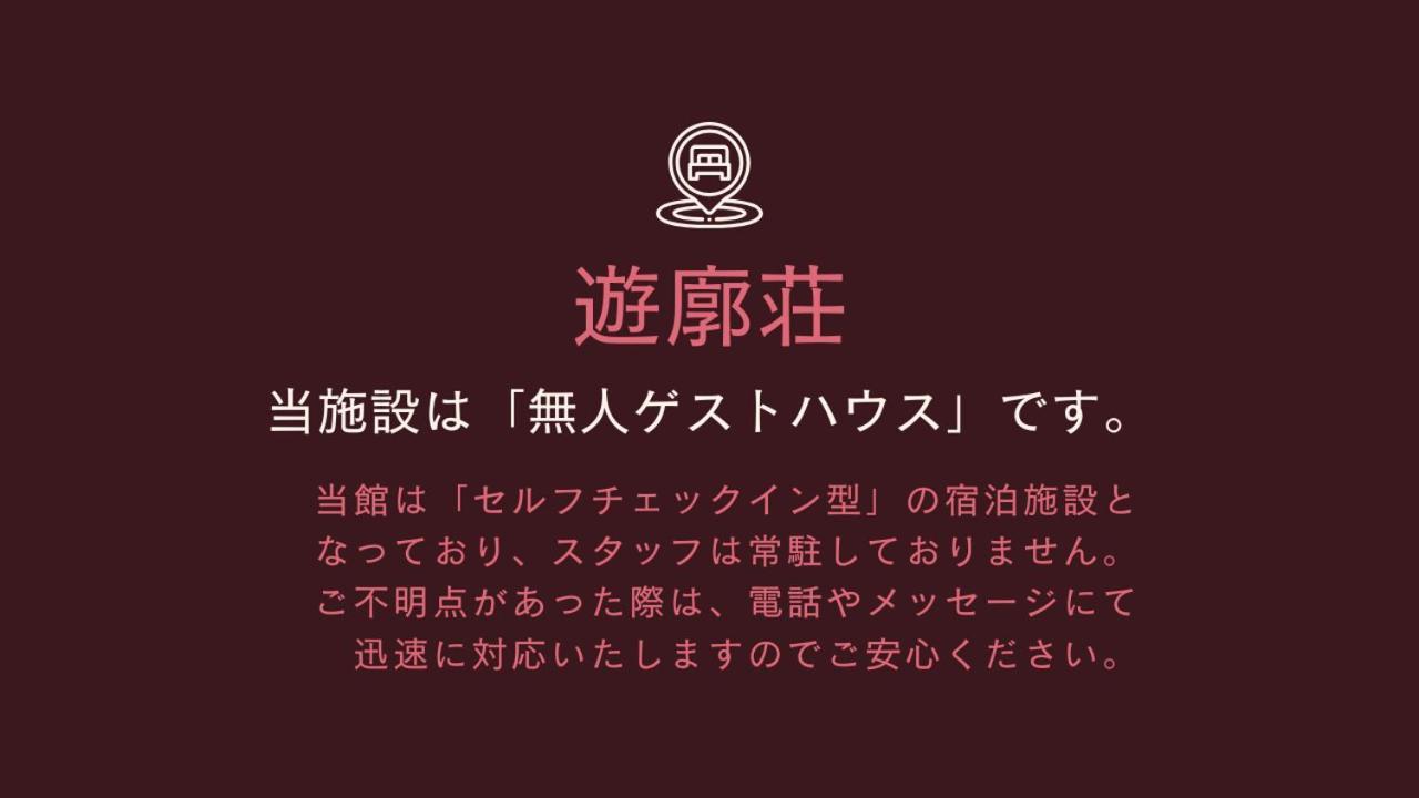 遊廓荘 Hotel Onomichi Buitenkant foto